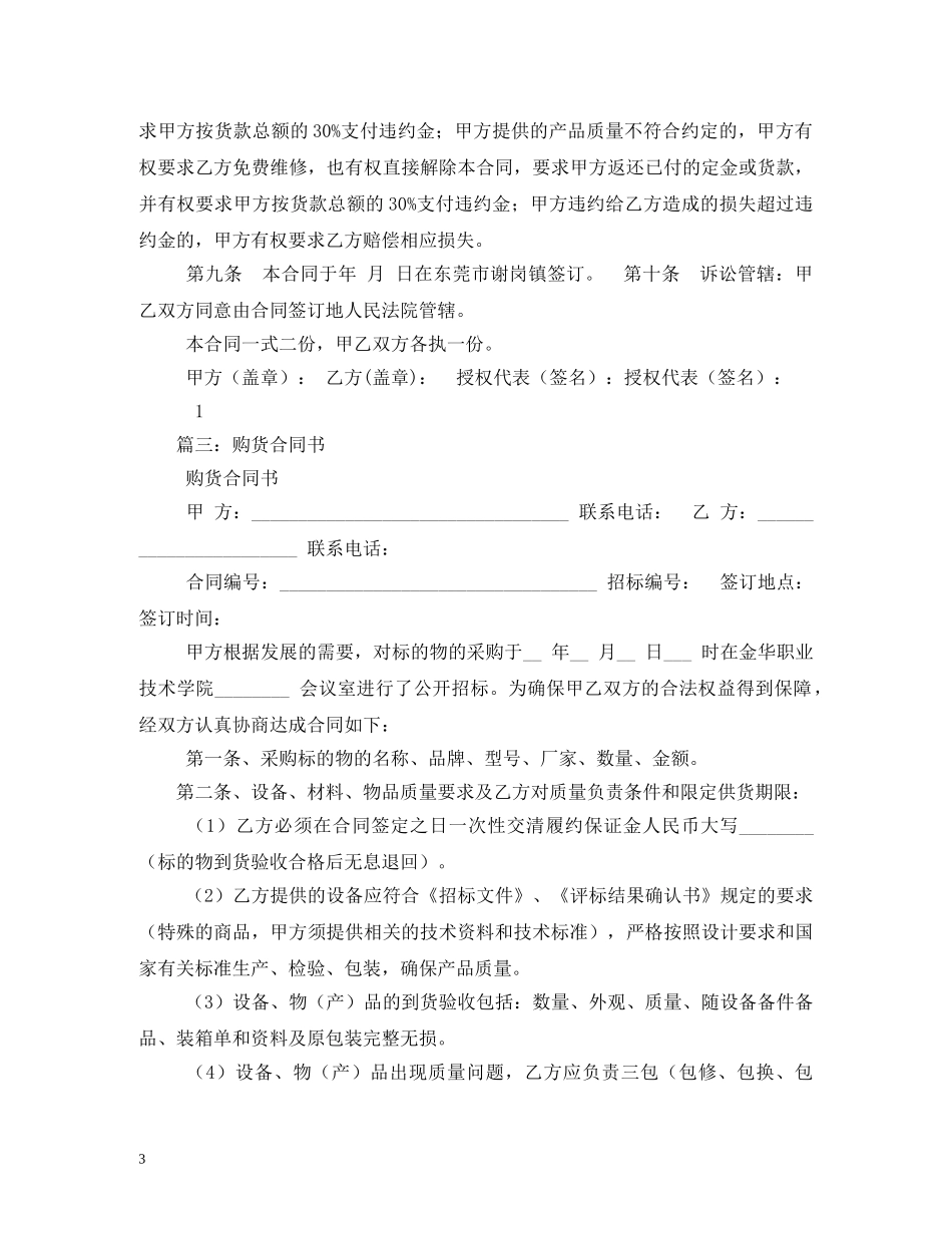 购货合同范本2 _第3页