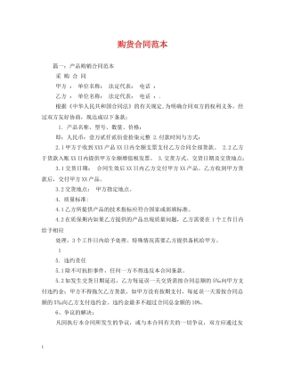 购货合同范本2 
