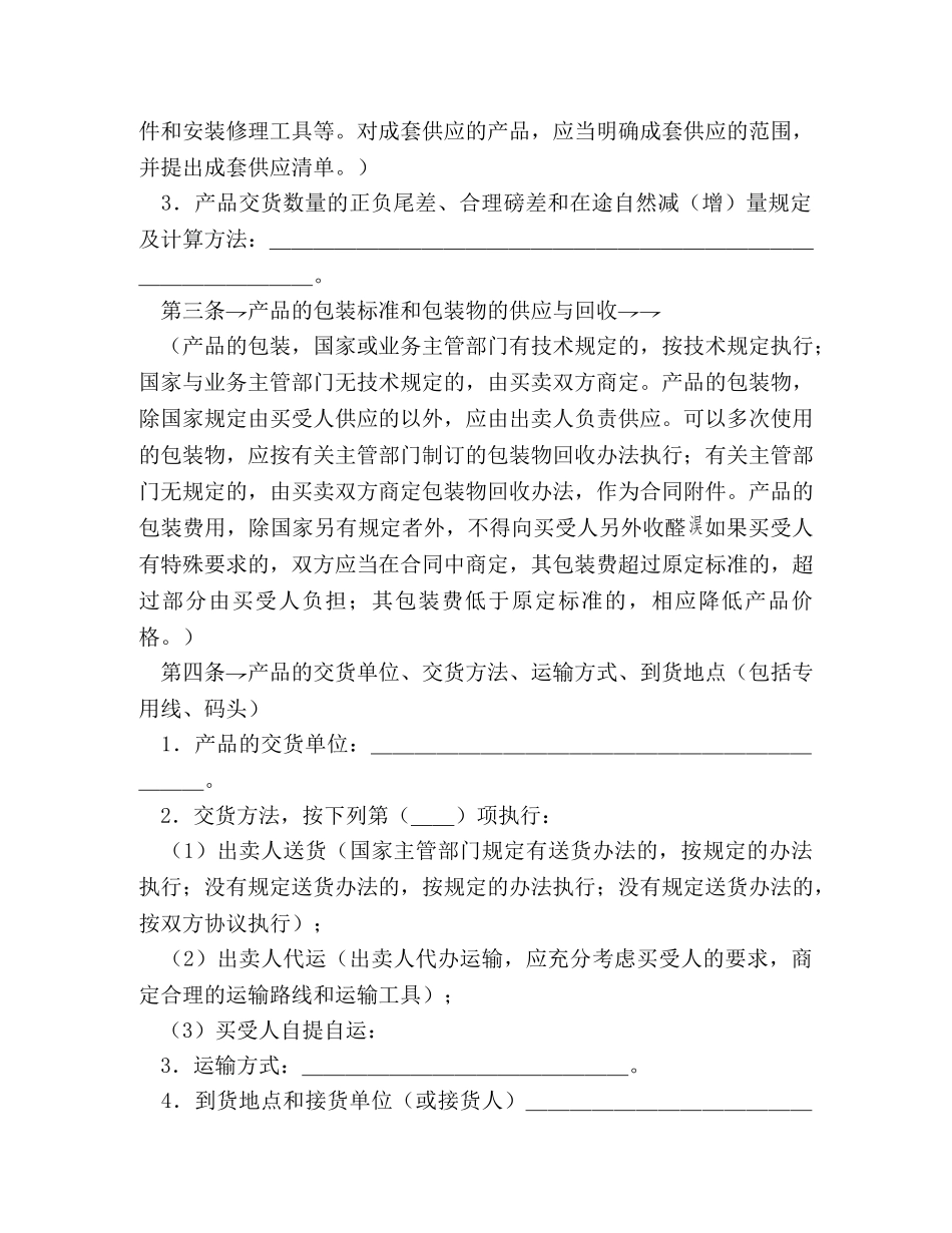 购车合同 (2) _第2页