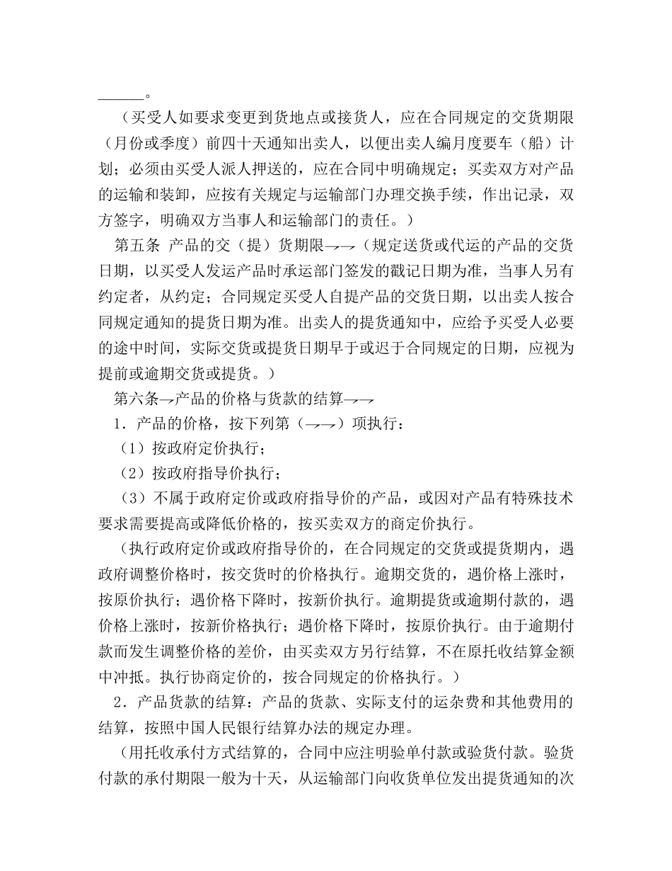 购车合同 (2) _第3页