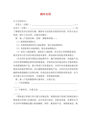 购车合同 (2) 