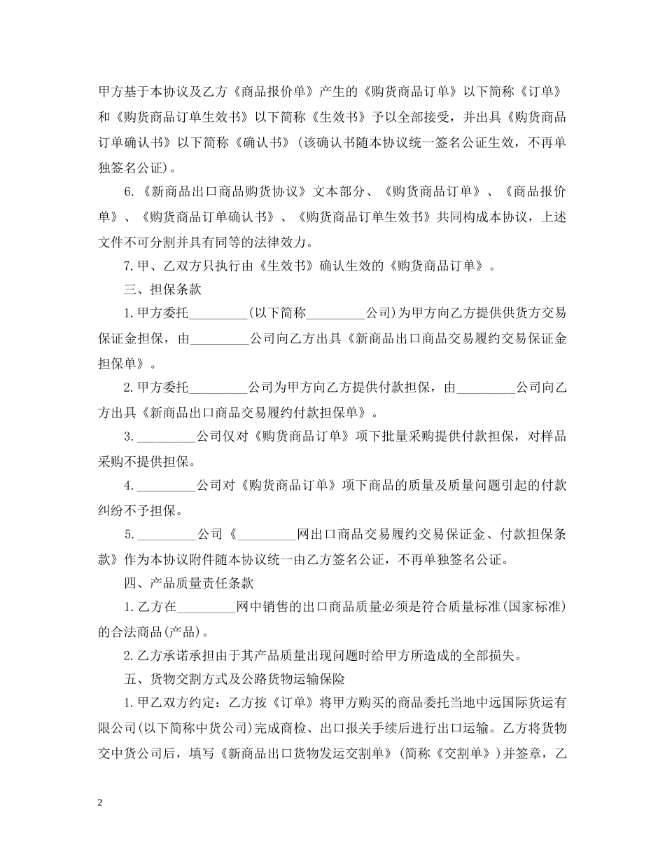 购货合同范本 _第2页