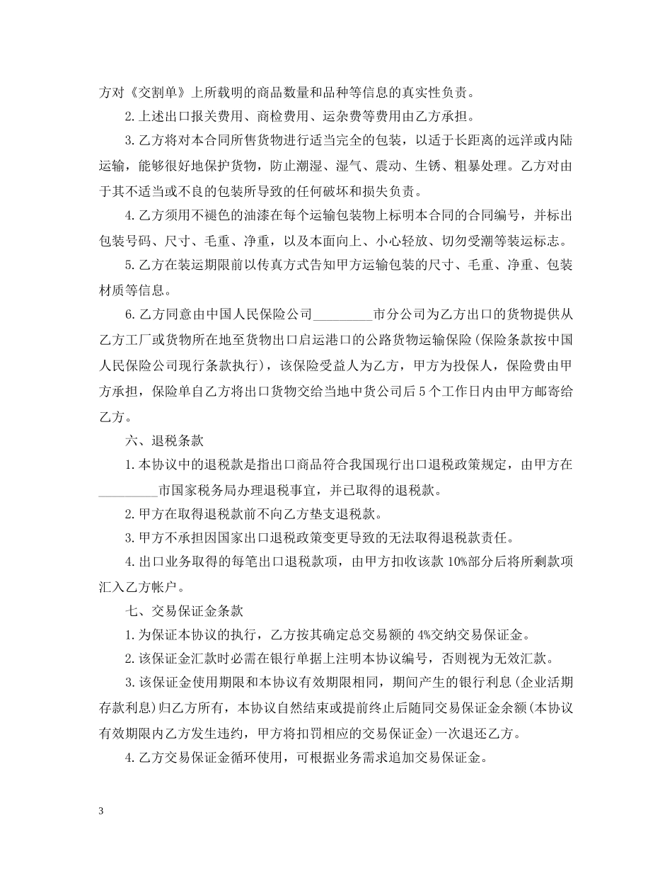 购货合同范本 _第3页