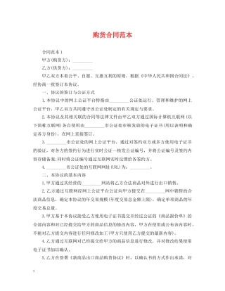 购货合同范本 