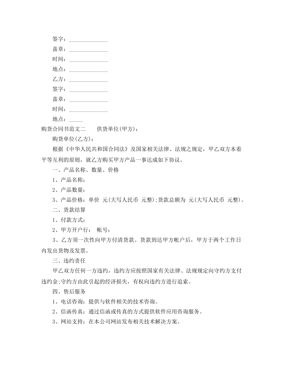 购货合同模板_购货合同书 _第2页