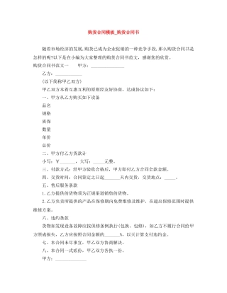 购货合同模板_购货合同书 