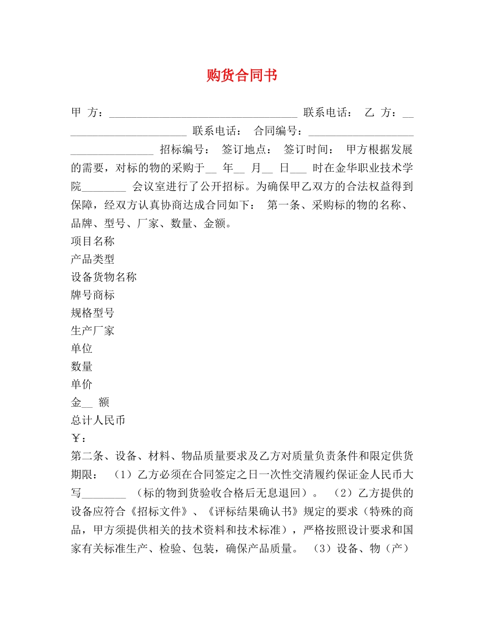 购货合同书 (3) _第1页