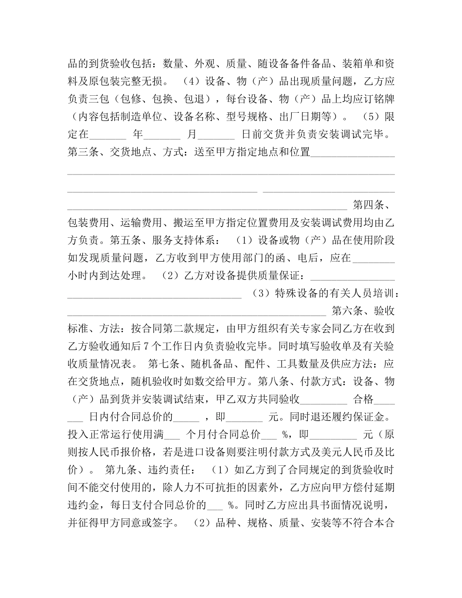 购货合同书 (3) _第2页