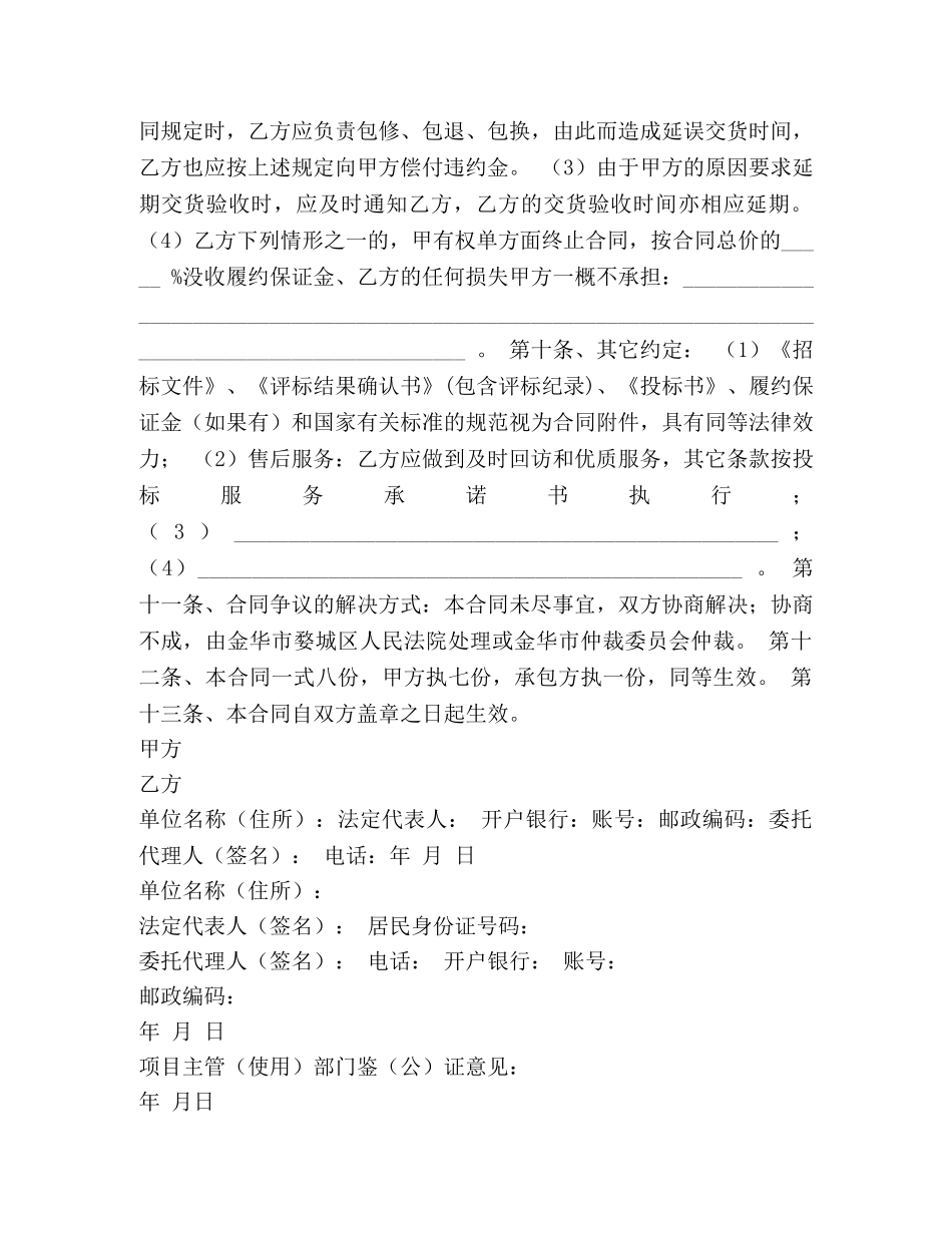 购货合同书 (3) _第3页