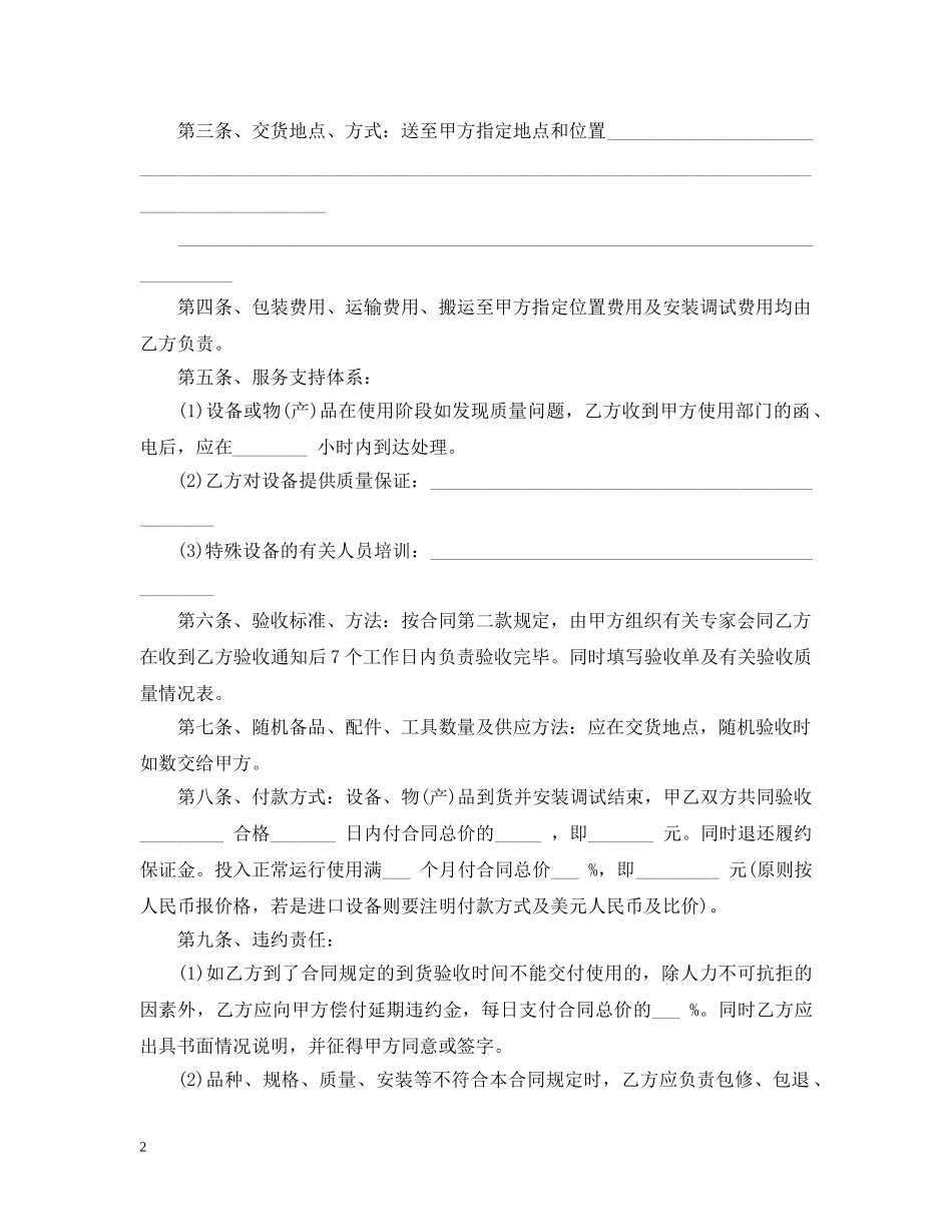 购货合同书样本 _第2页