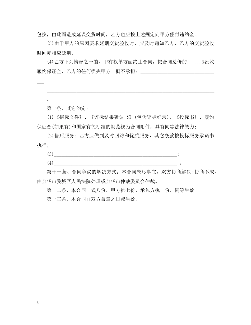 购货合同书样本 _第3页