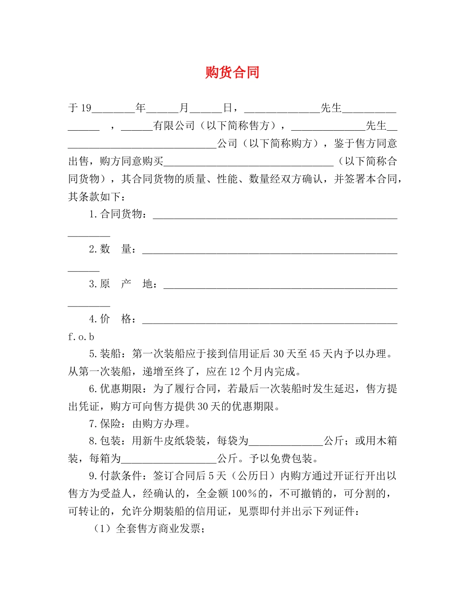 购货合同 (2) _第1页