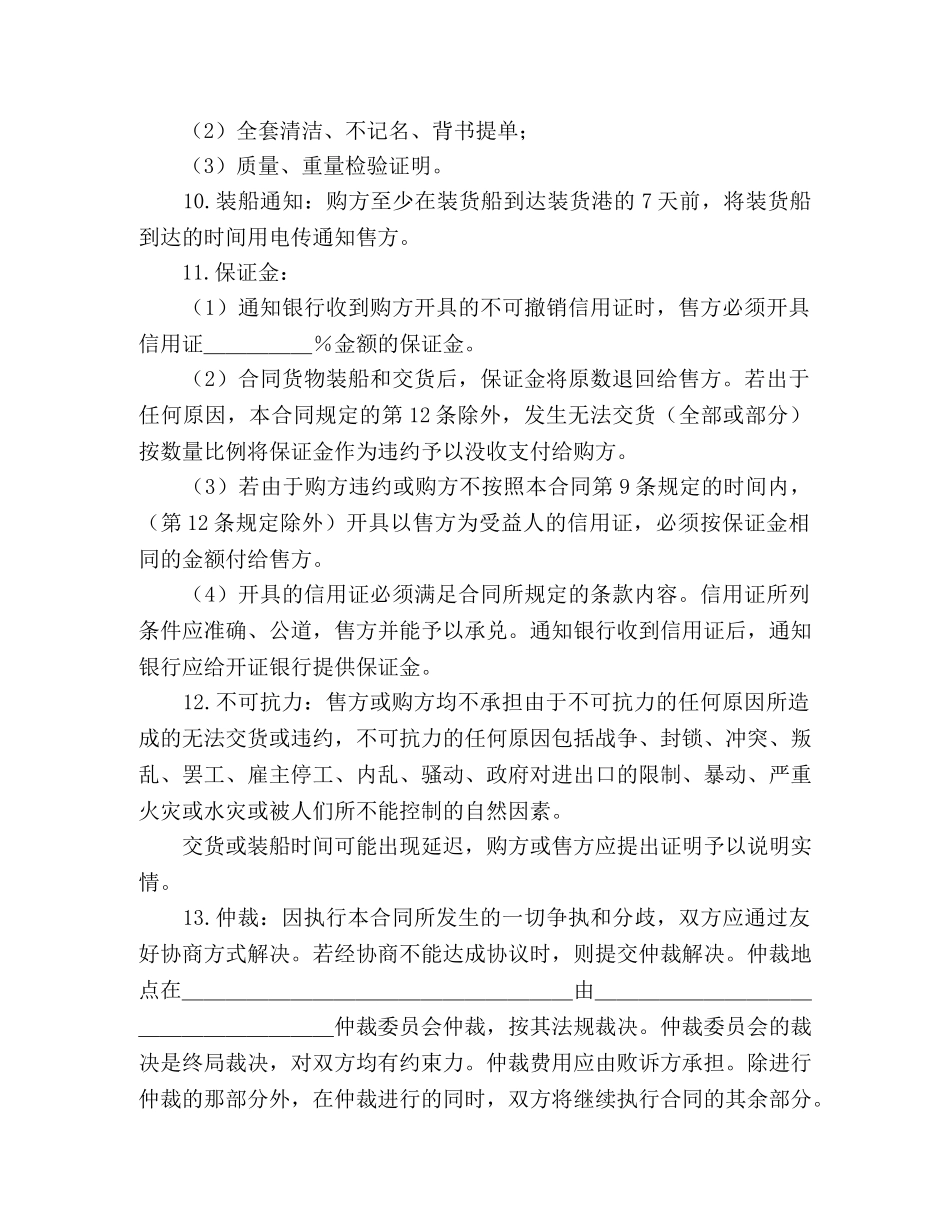 购货合同 (2) _第2页