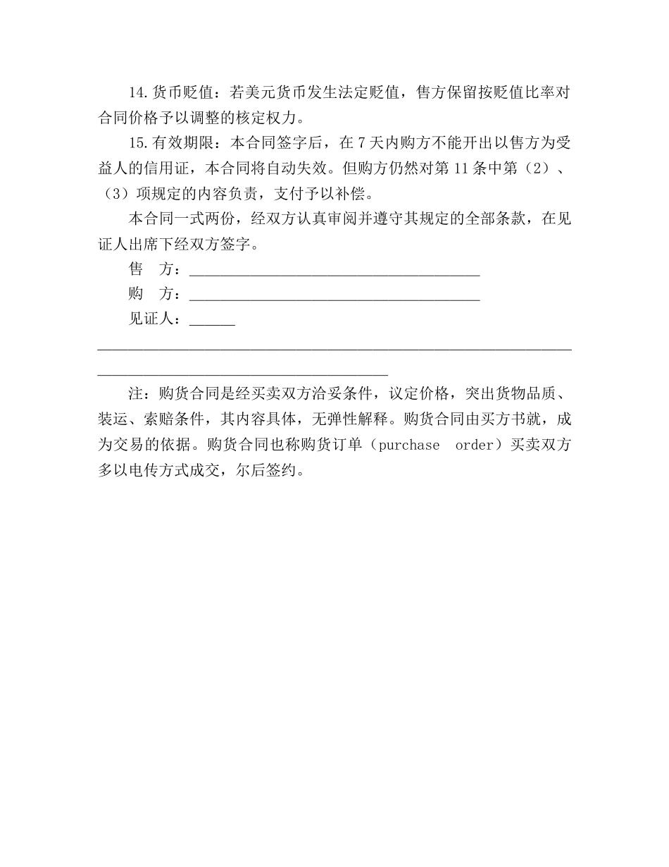 购货合同 (2) _第3页