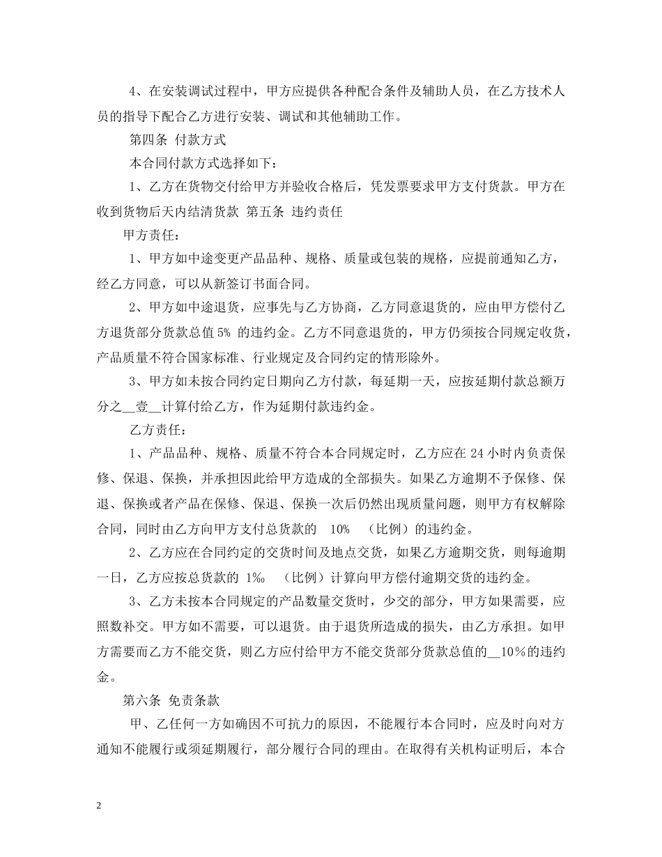 购装饰材料购销合同样本 (2) _第2页