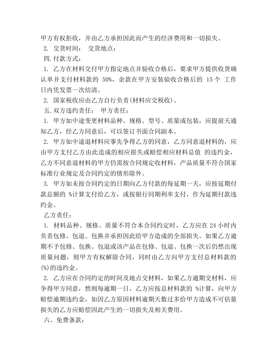 购装饰材料购销合同样本 (3) _第2页