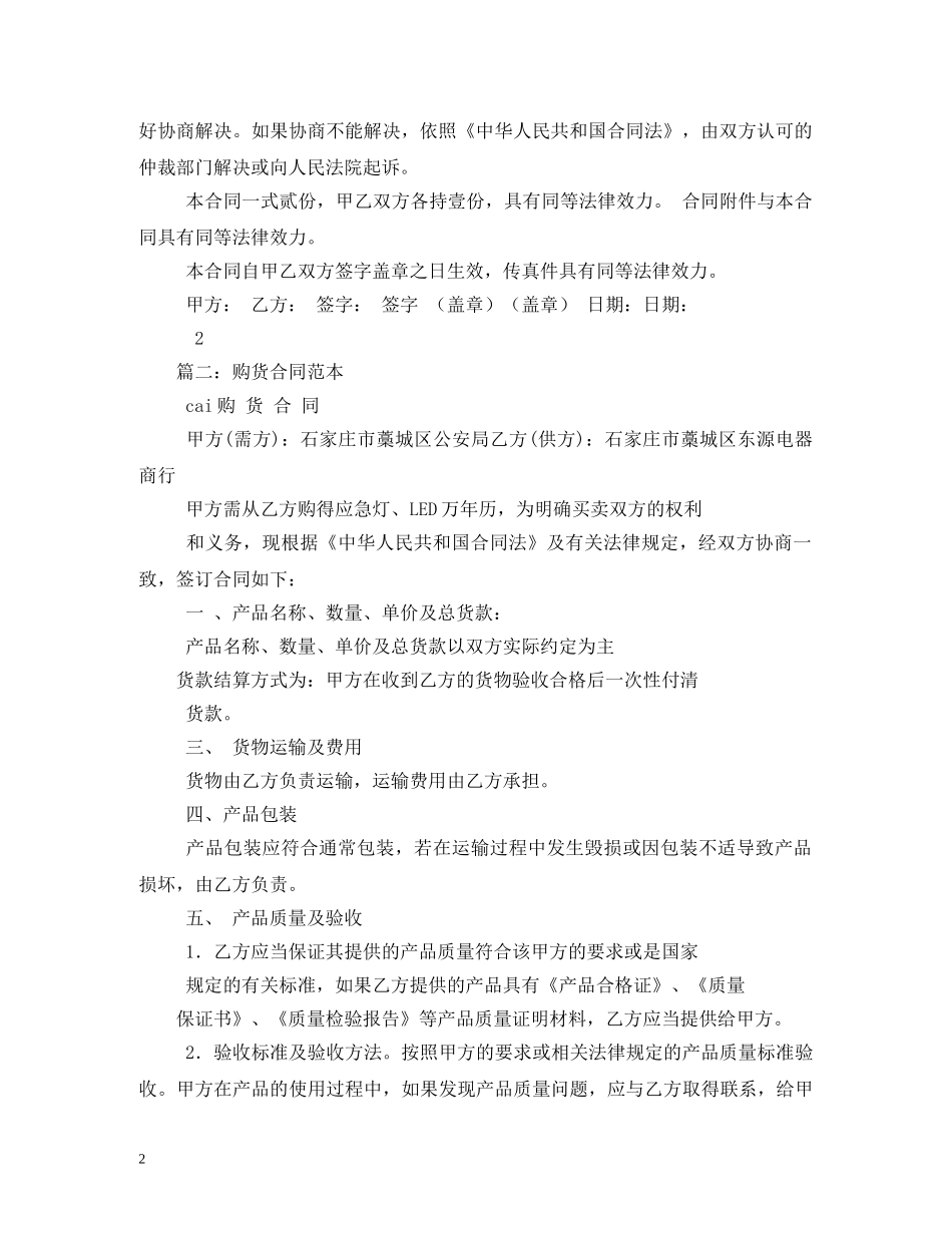 购货合同范本 (2) _第2页