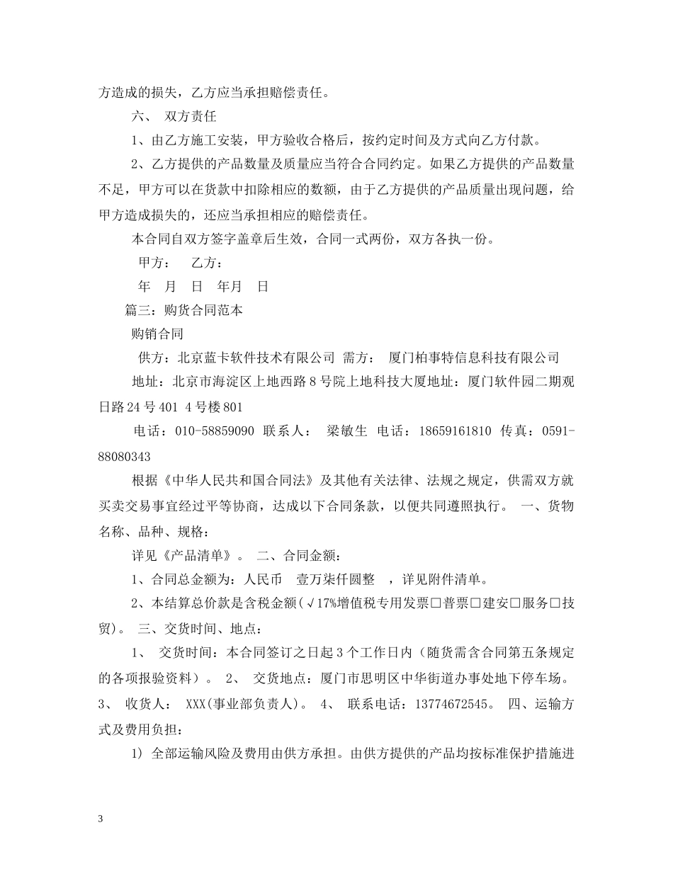 购货合同范本 (2) _第3页