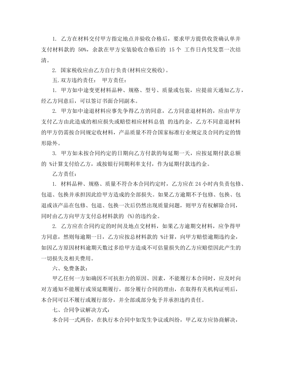 购装饰材料购销合同样本 _第2页