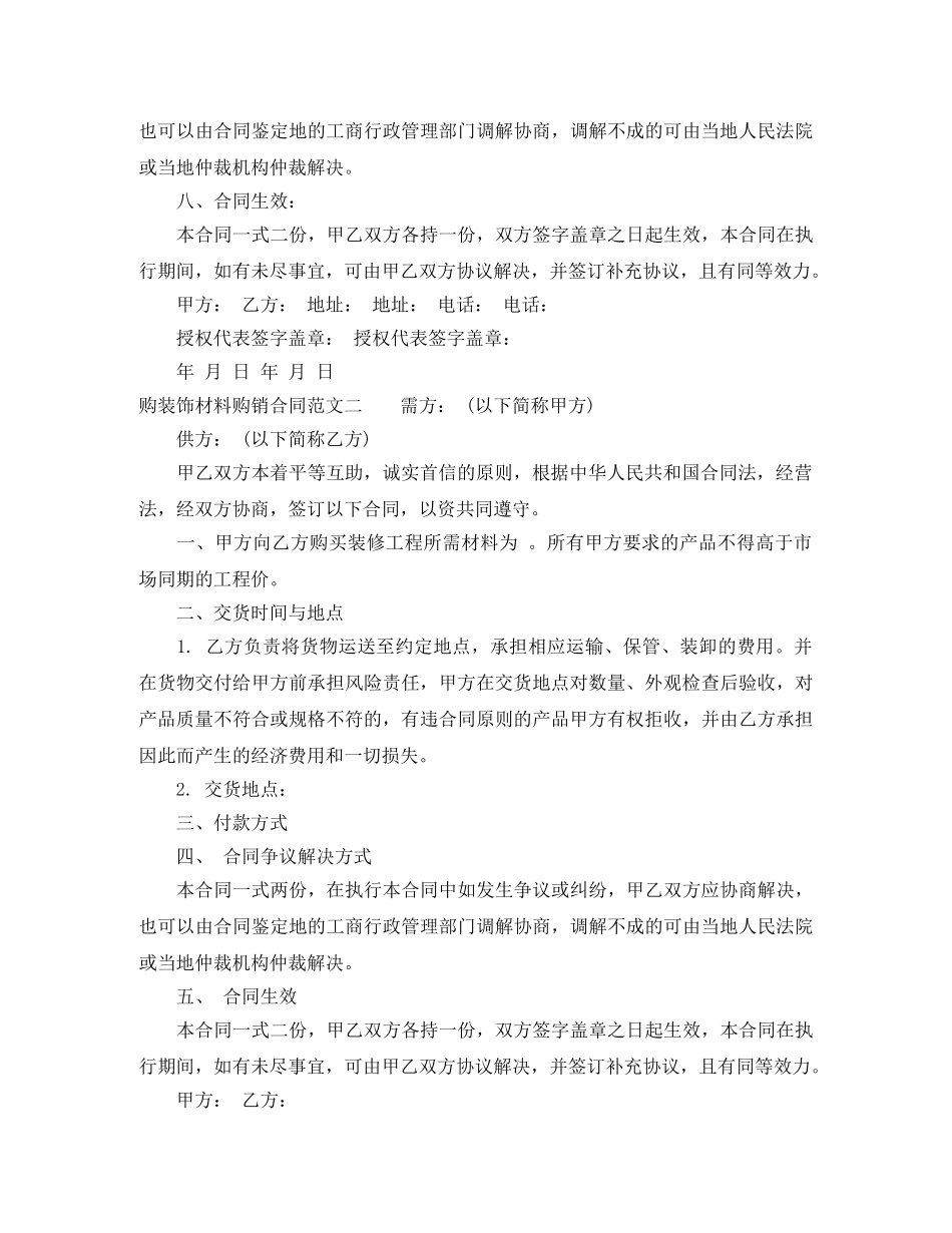 购装饰材料购销合同样本 _第3页