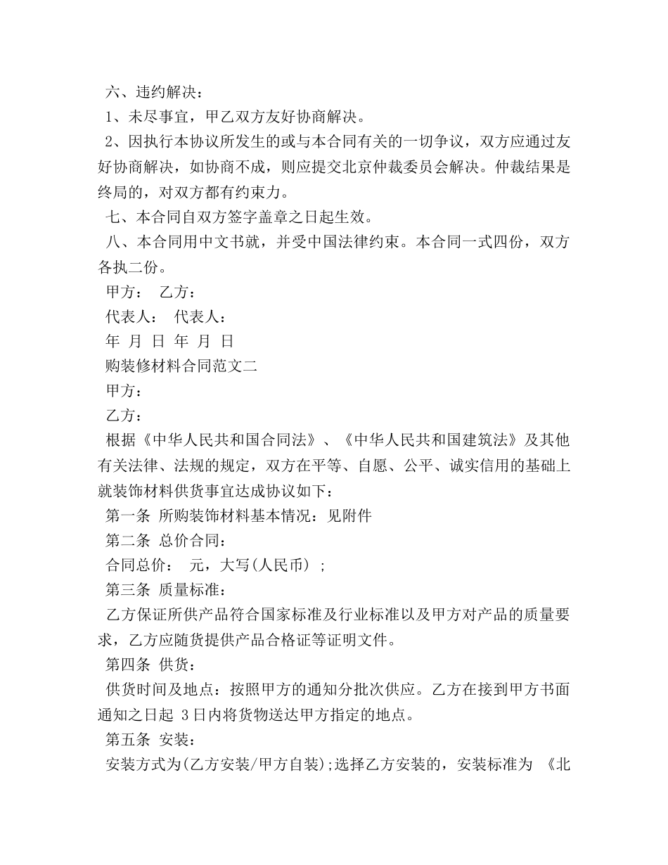 购装修材料合同 _第2页