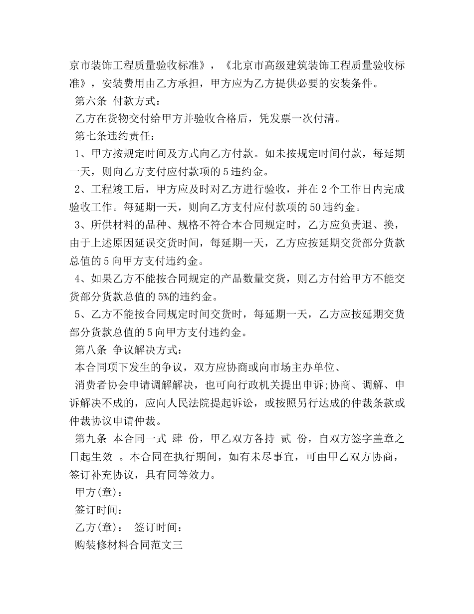 购装修材料合同 _第3页