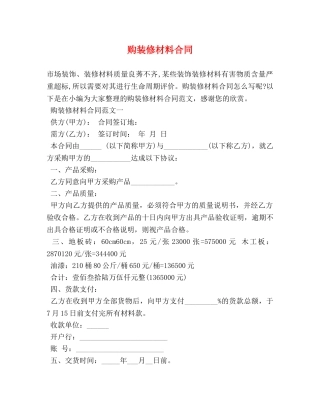 购装修材料合同 