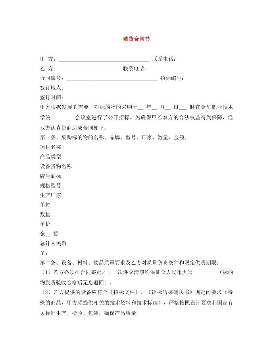 购货合同书 _第1页