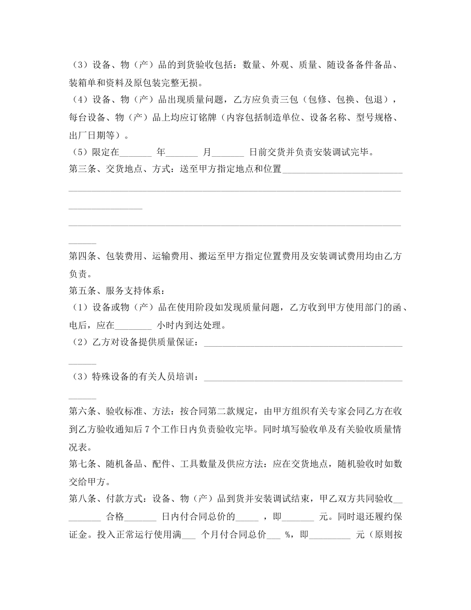 购货合同书 _第2页