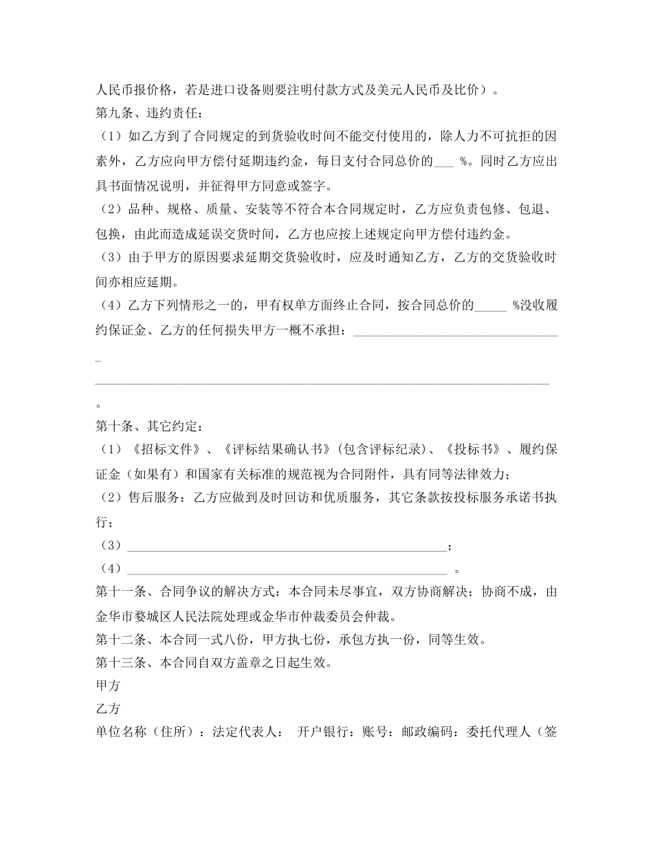 购货合同书 _第3页