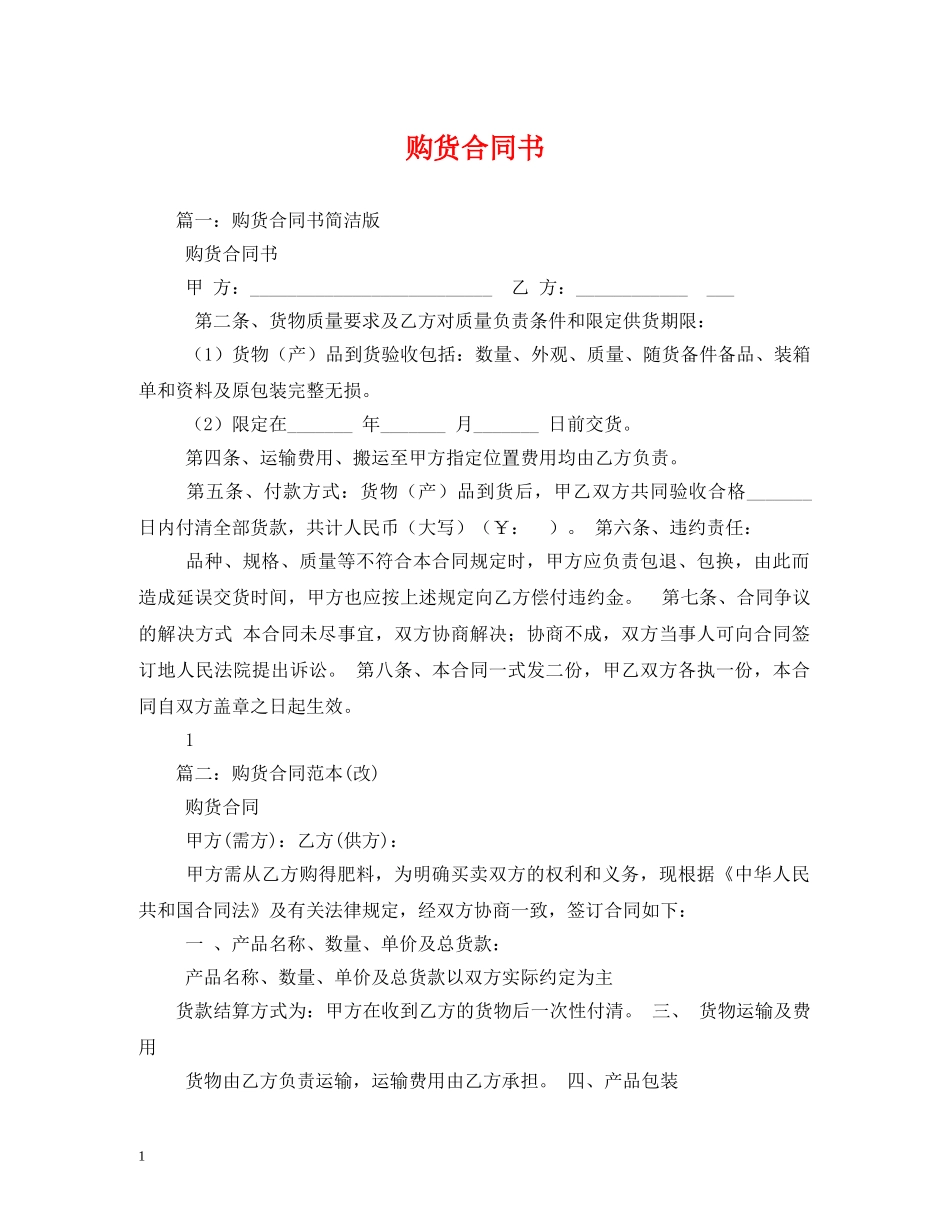 购货合同书 (2) _第1页