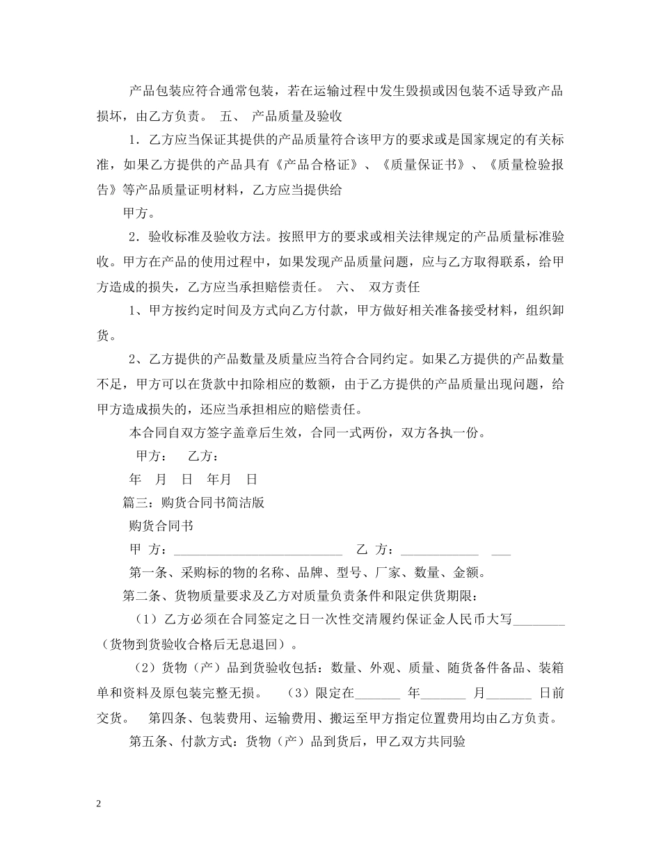 购货合同书 (2) _第2页
