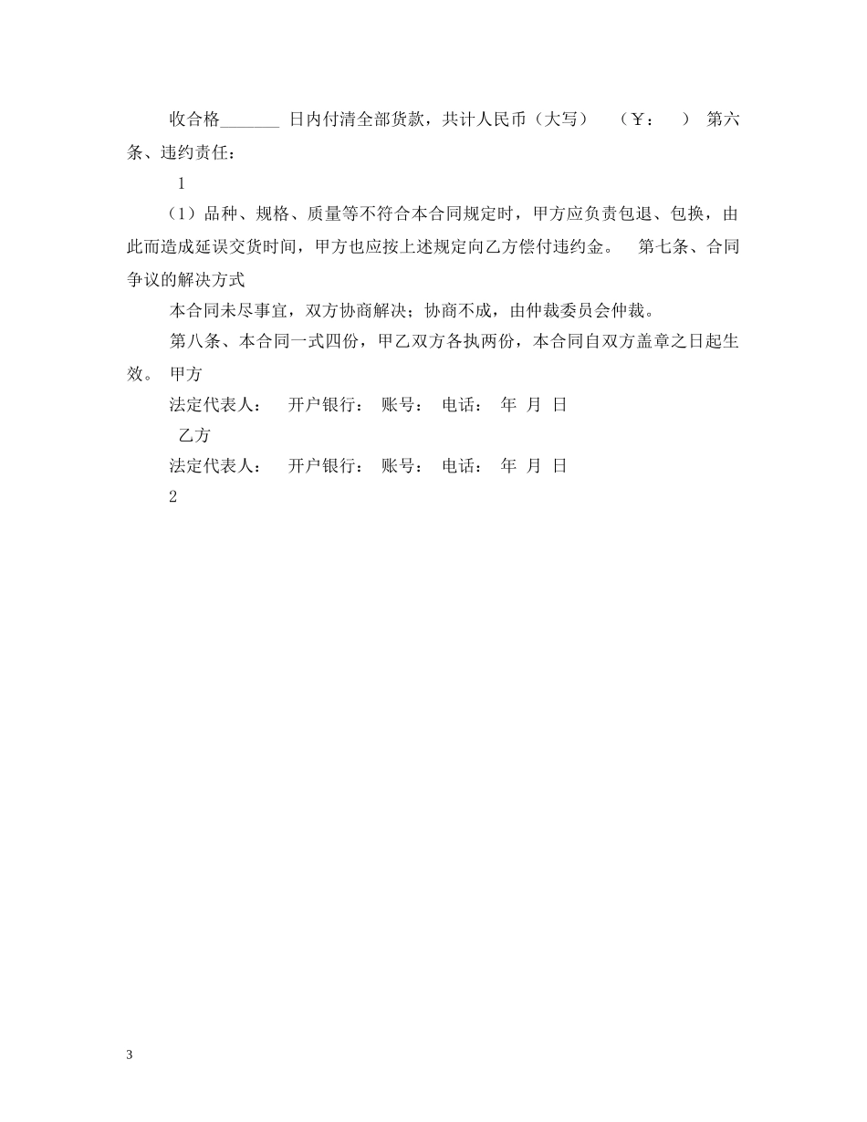 购货合同书 (2) _第3页