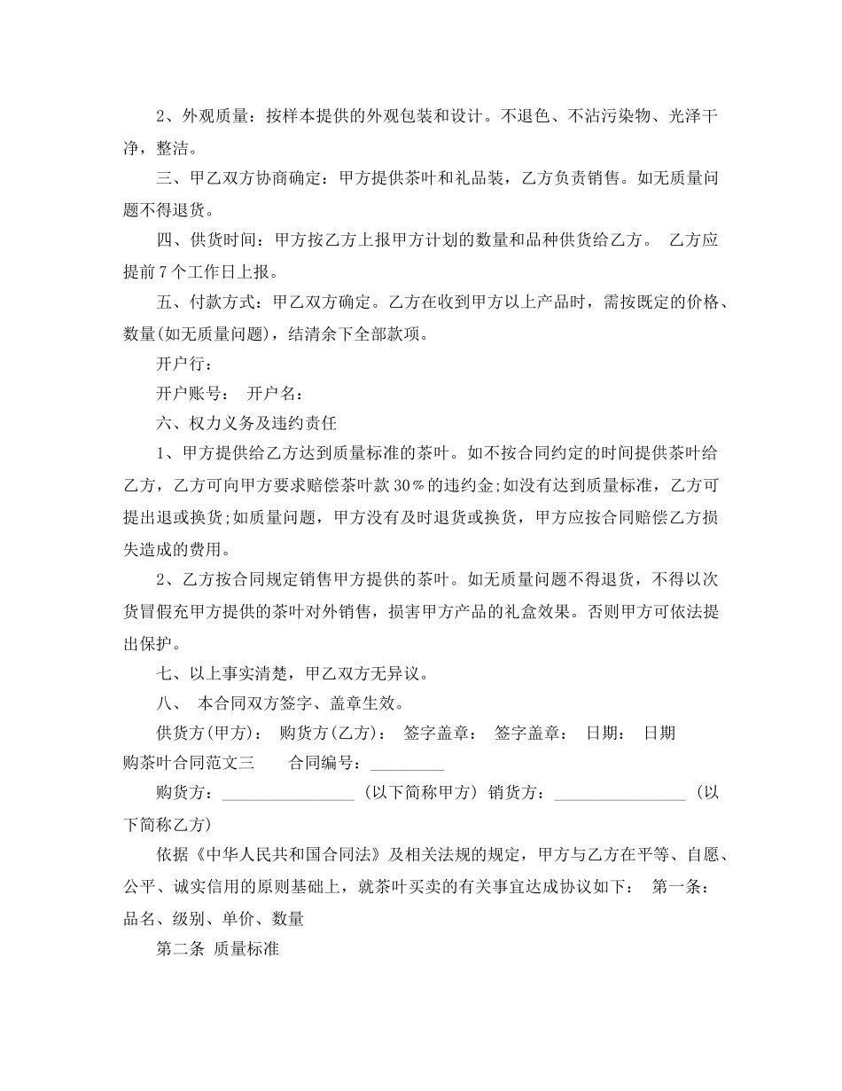 购茶叶合同 _第2页
