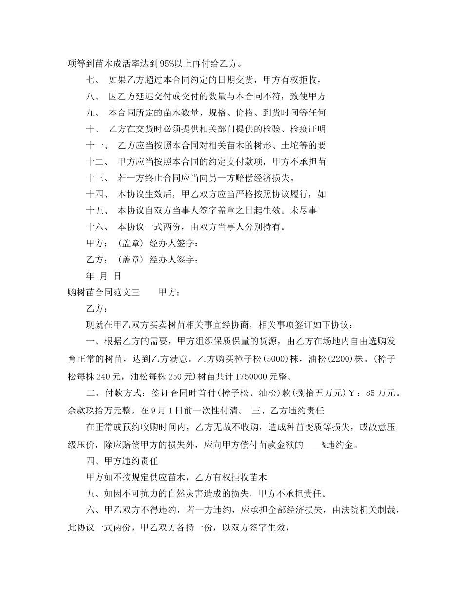 购树苗合同 _第2页