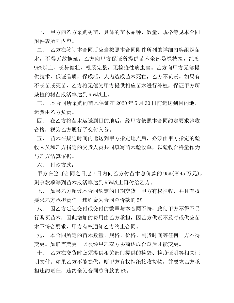 购树苗合同 (2) _第2页