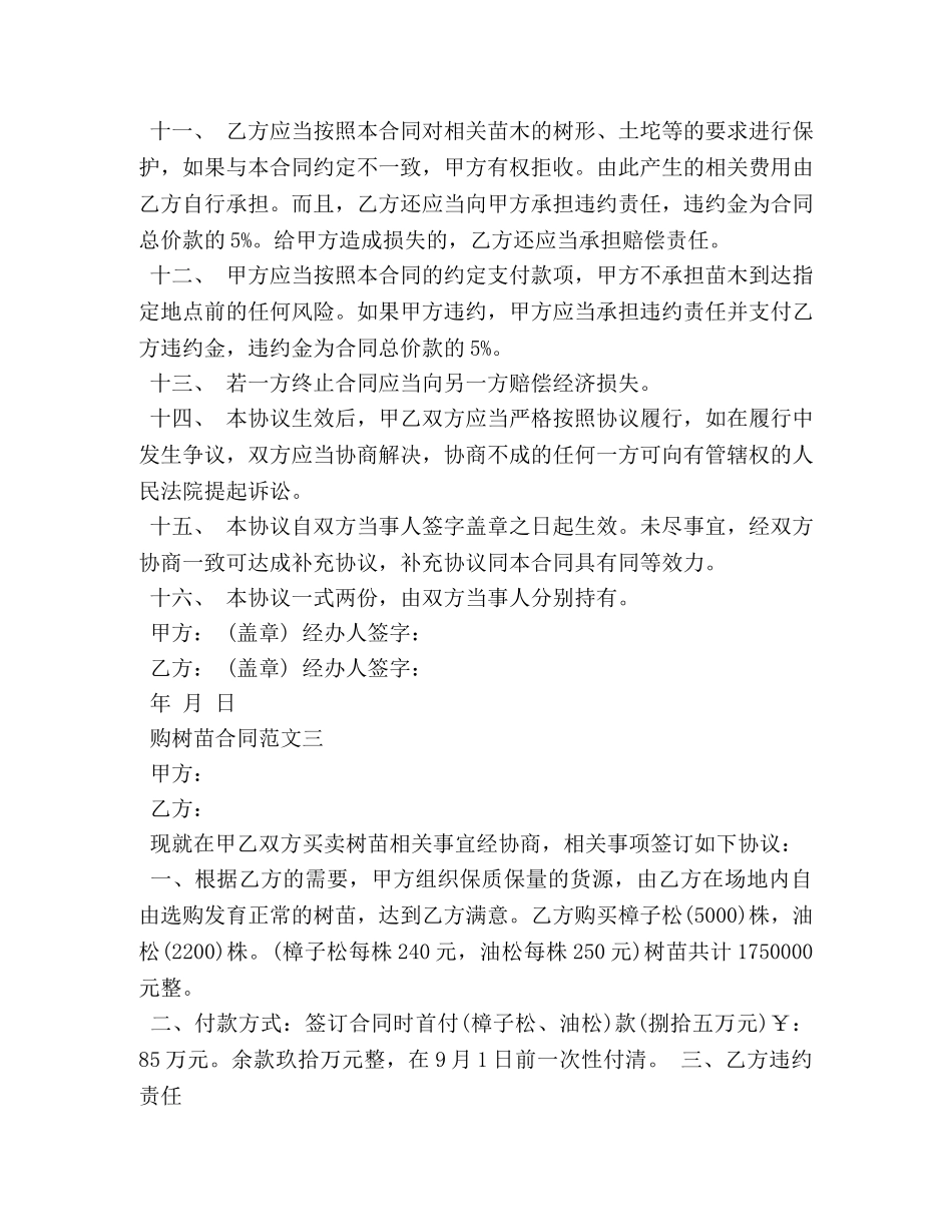 购树苗合同 (2) _第3页