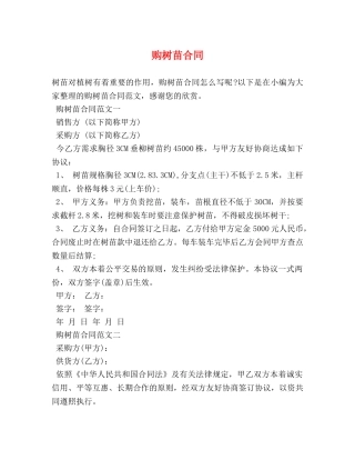 购树苗合同 (2) 