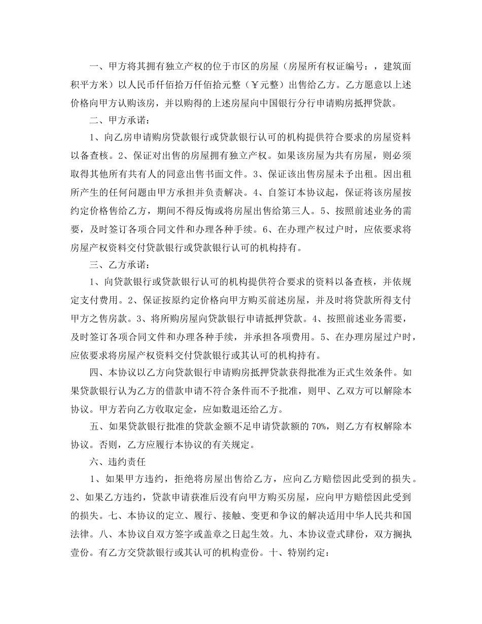 购房贷款合同范本三篇 _第2页