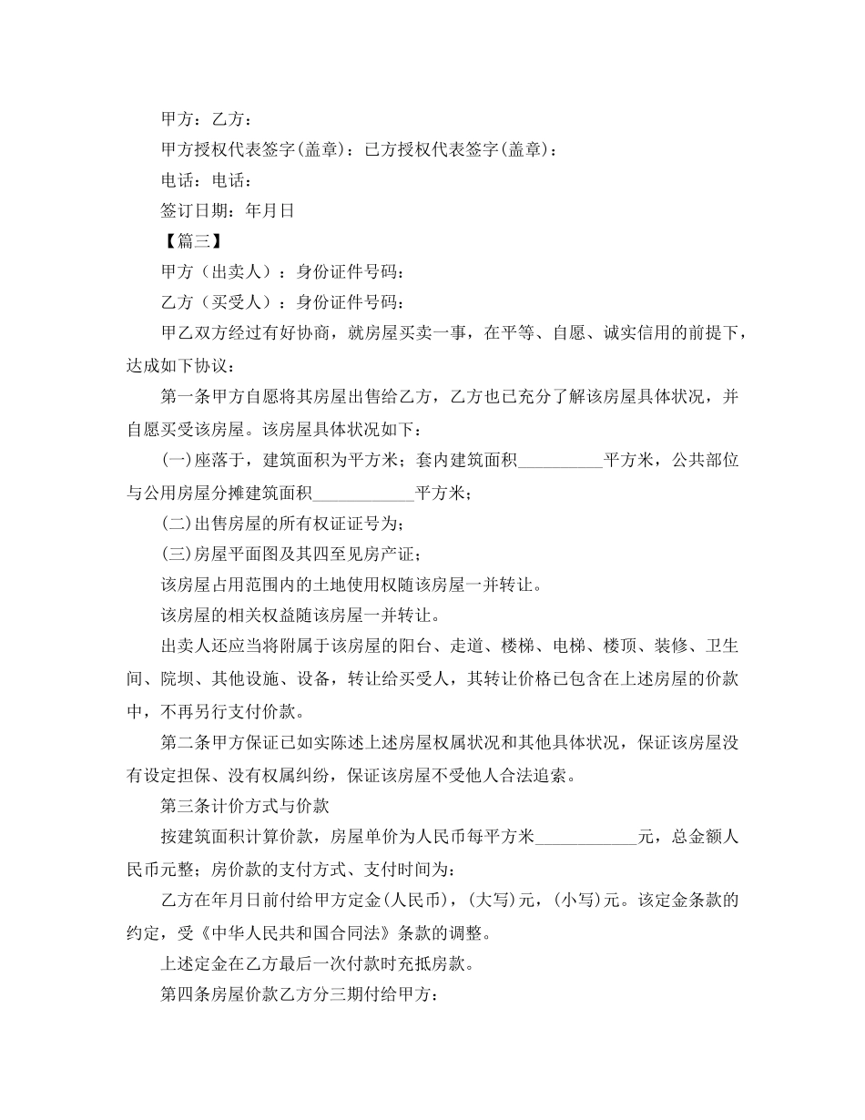 购房贷款合同范本三篇 _第3页