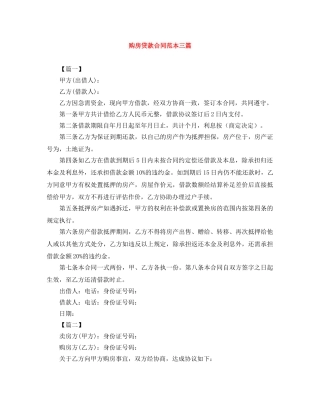 购房贷款合同范本三篇 