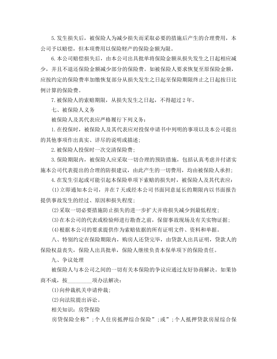 购房贷款合同3篇 _第2页