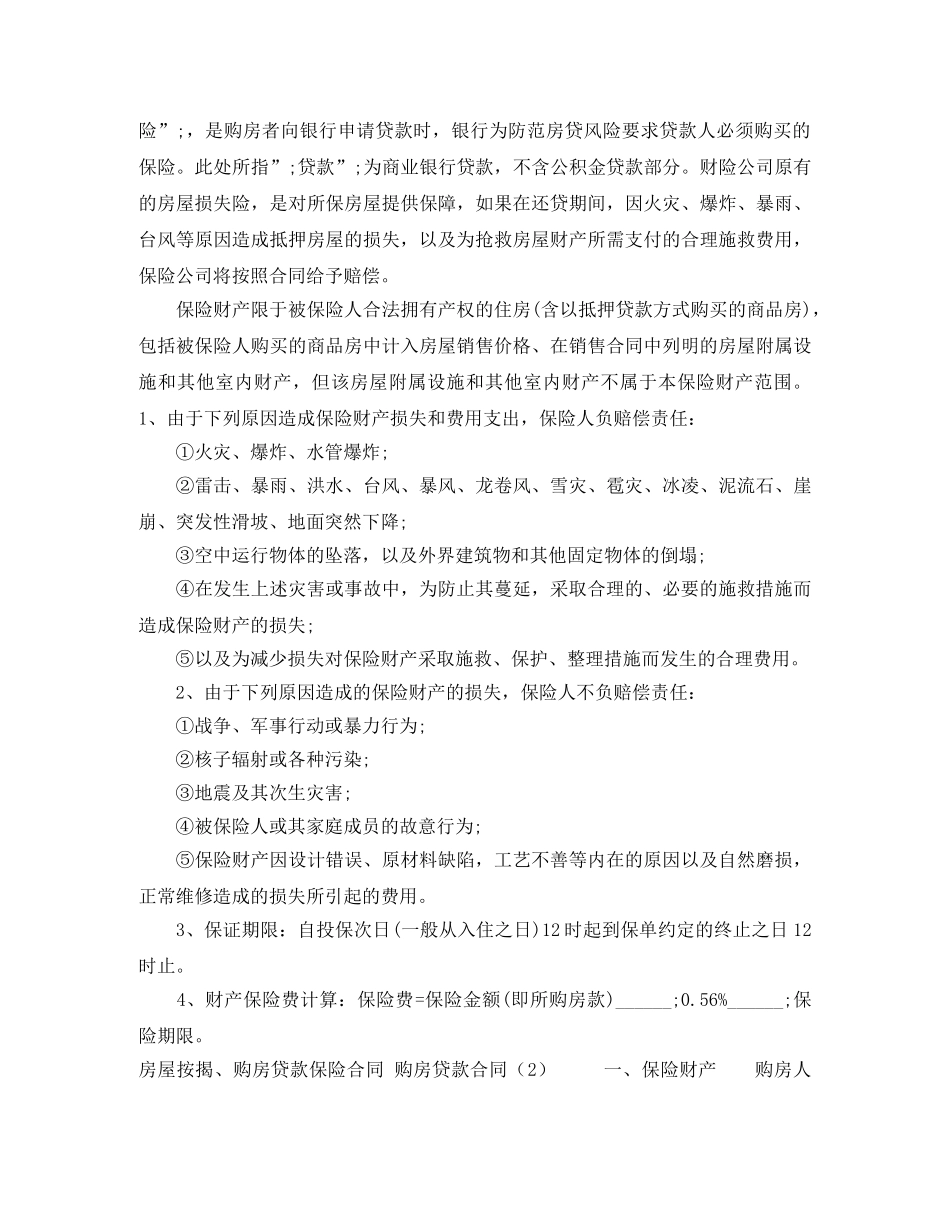 购房贷款合同3篇 _第3页