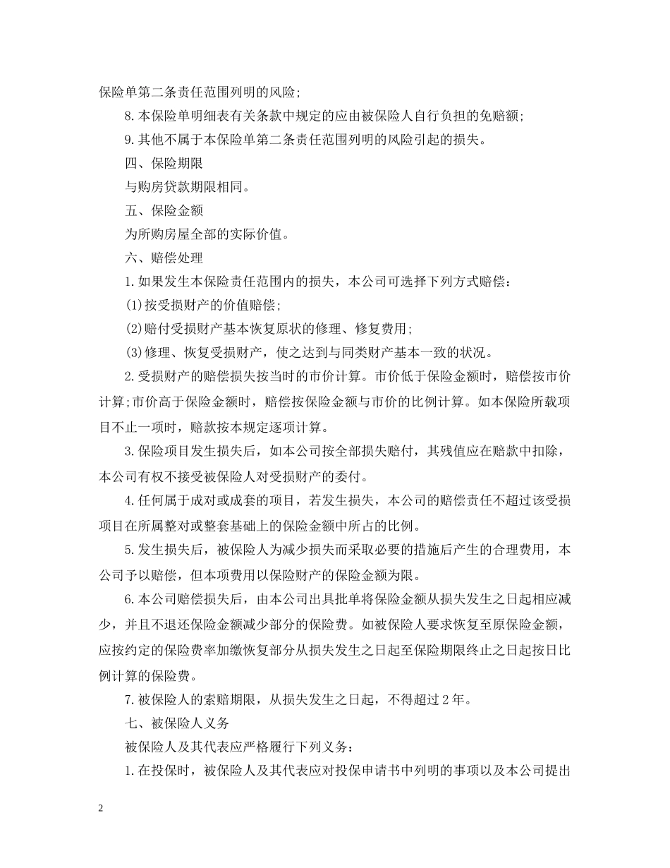 购房贷款保险合同范本 _第2页