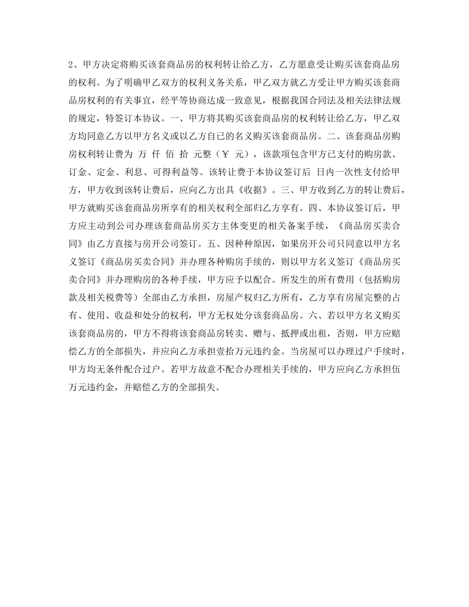 购房权利转让合同 _第2页