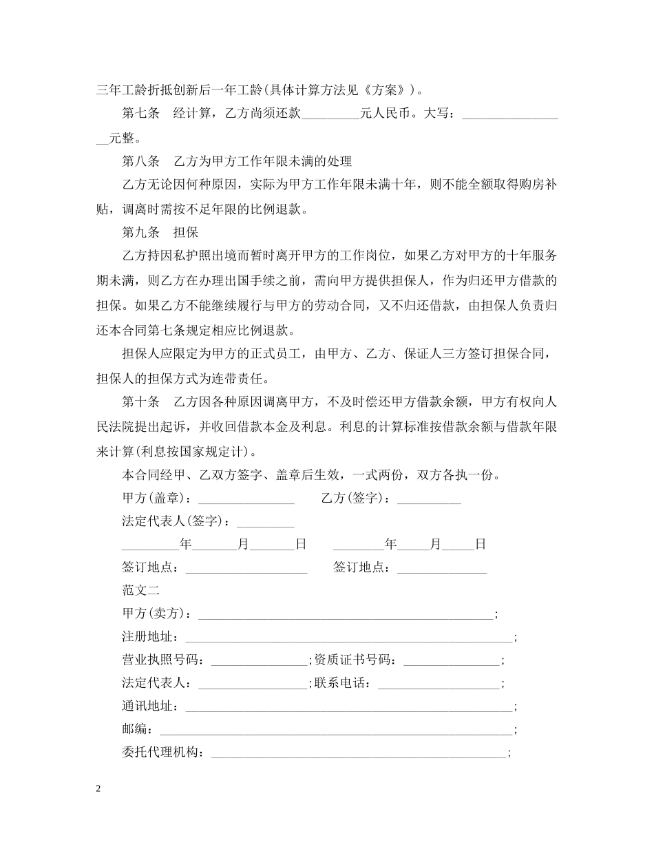 购房补贴借款合同20XX年 _第2页