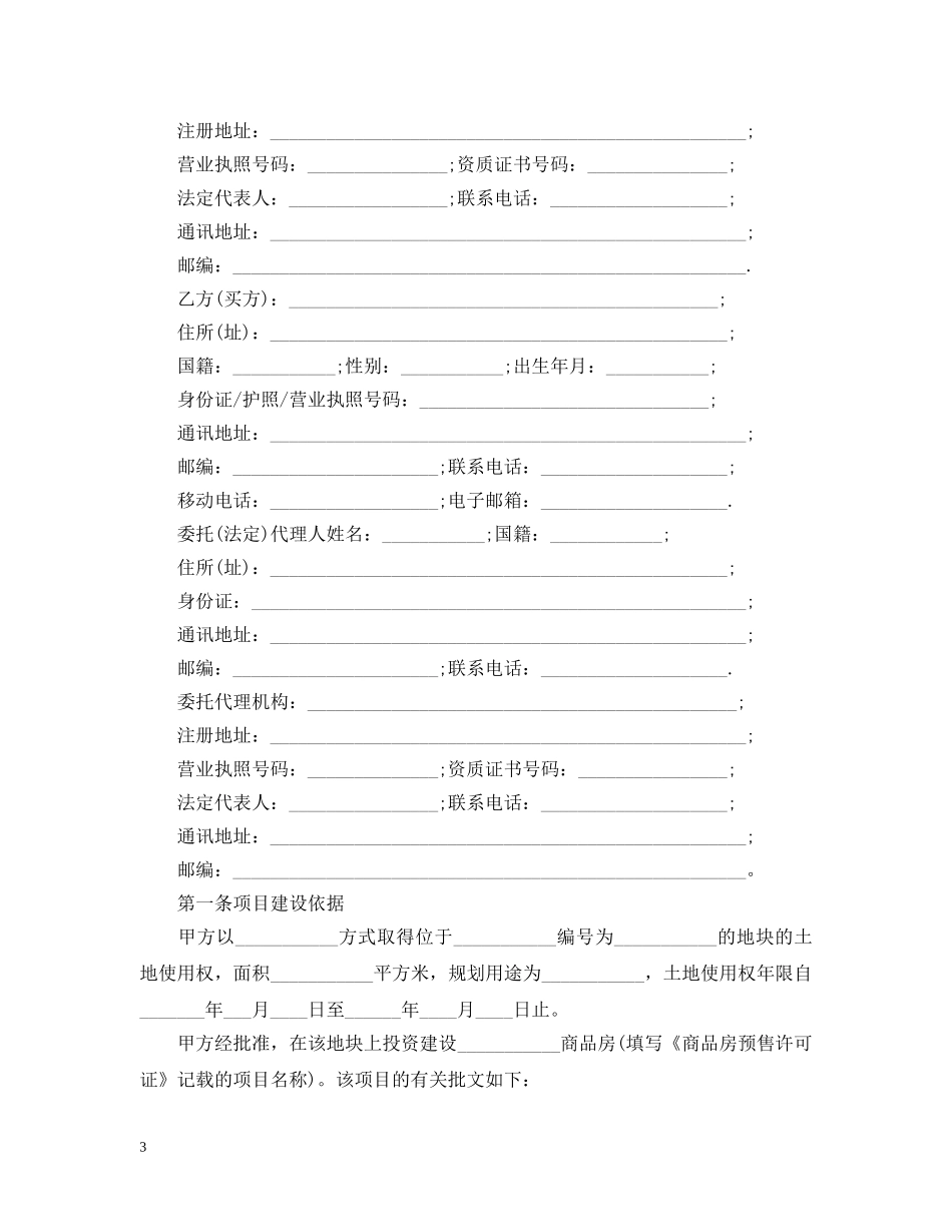 购房补贴借款合同20XX年 _第3页