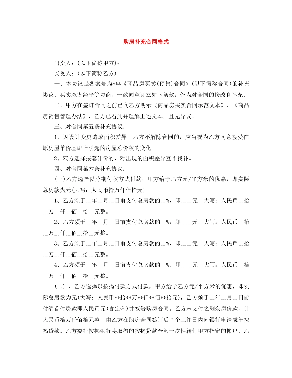 购房补充合同格式 _第1页