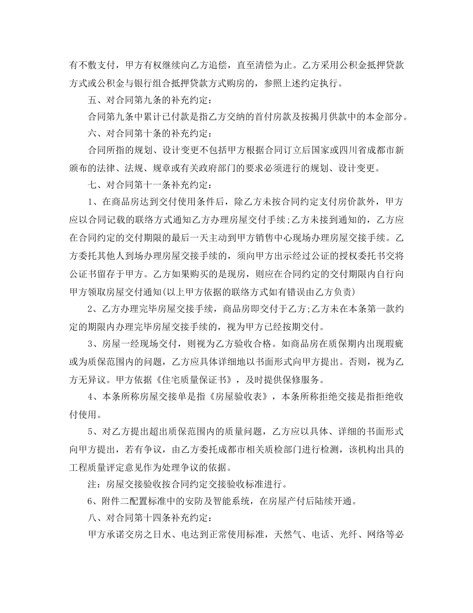 购房补充合同格式 _第3页