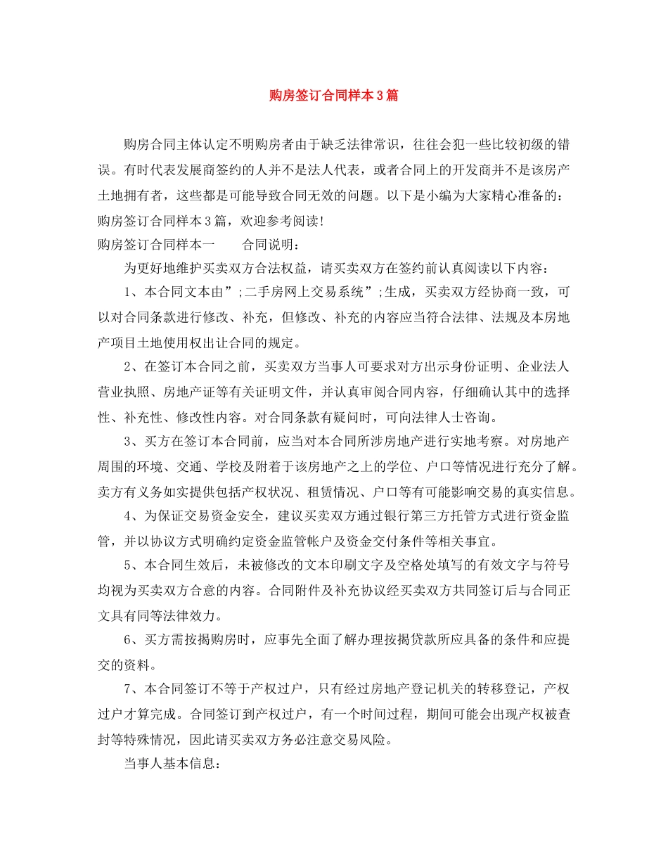 购房签订合同样本3篇 _第1页